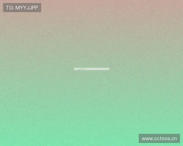 看球吧NBA直播免费观看全场精彩赛事解析推荐